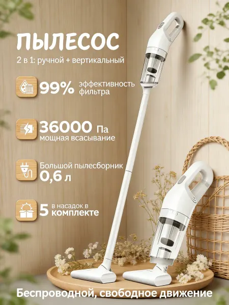 Пылесос