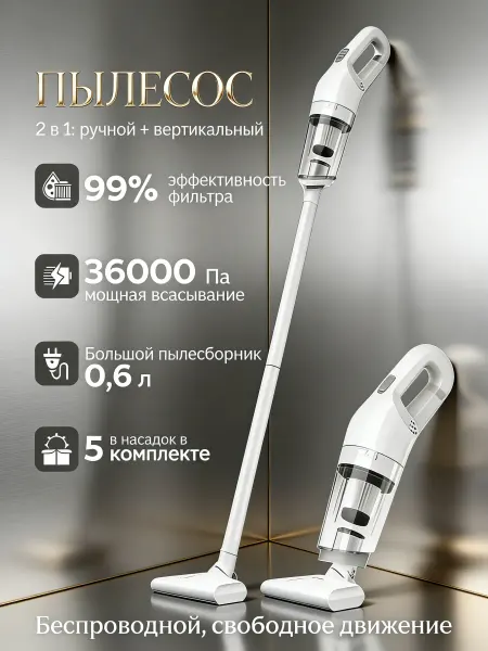 Пылесос