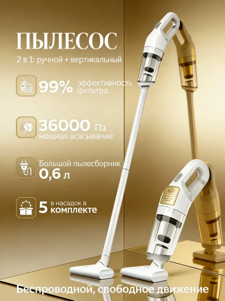 Пылесос