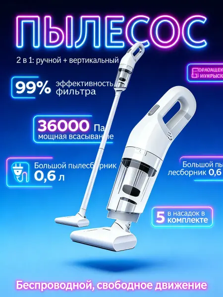 Пылесос