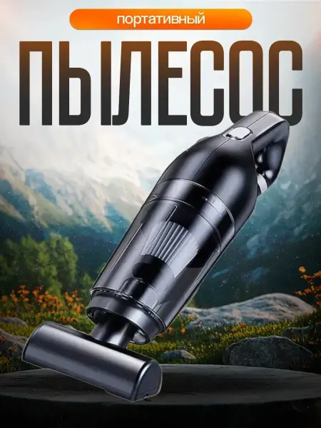 Xiaomi Пылесос автомобильный
