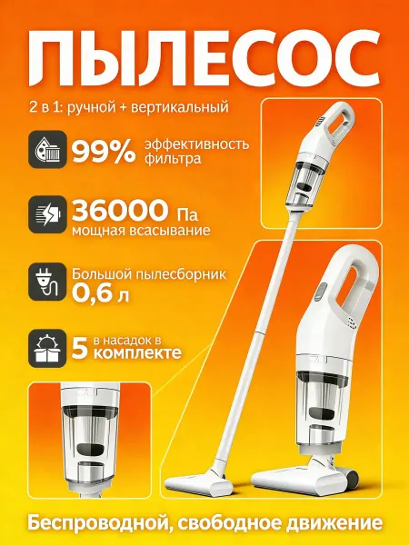 Пылесос