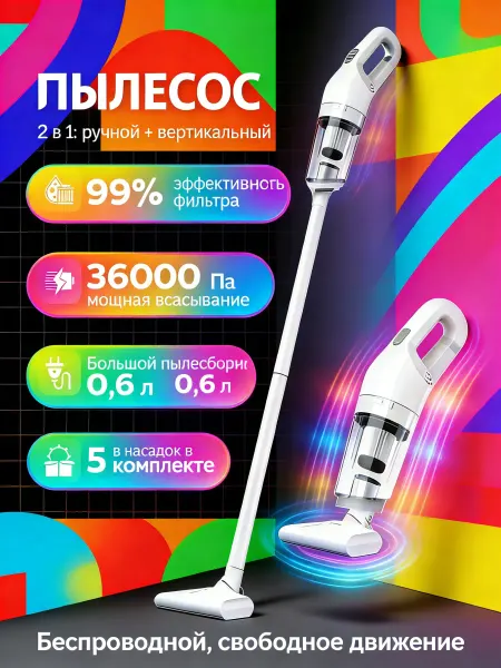 Пылесос