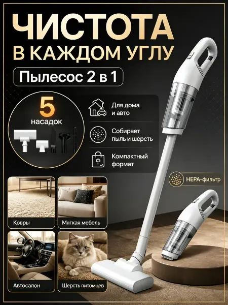 Вертикальный пылесос беспроводной