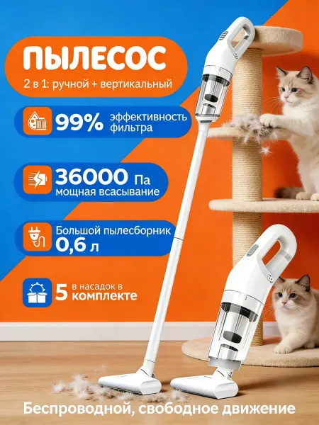 Пылесос