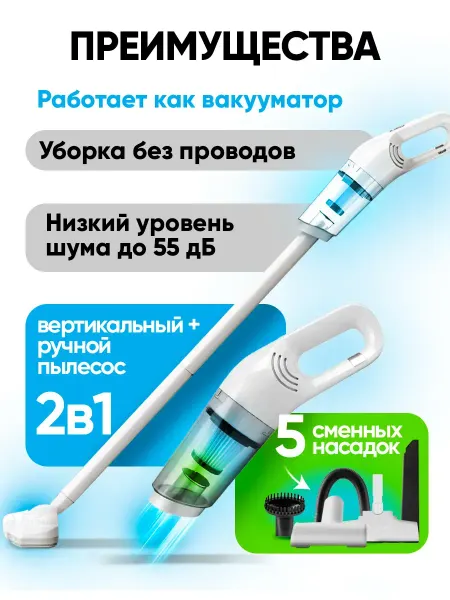 Пылесос