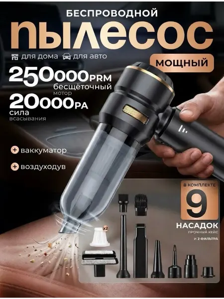 Пылесос для автомобиля беспроводной