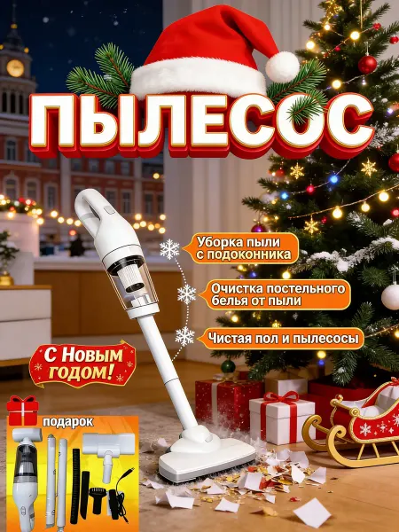 Пылесос вертикальный для дома