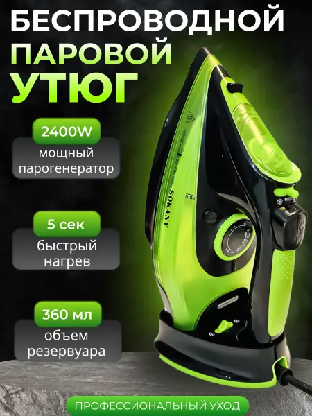 Sellайн Утюг беспроводной паровой 3 в 1 2400 Вт для дома