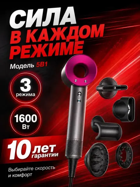 Фен для волос высокоскоростной SE2 с насадками 5 в 1