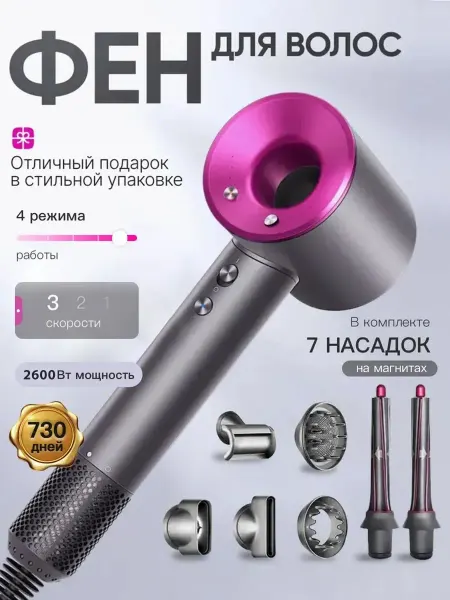 DOSCHER Фен для волос профессиональный мощный с насадками 7 в 1