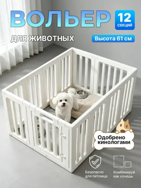 Вольер для собак мелких и средних пород 12 секций