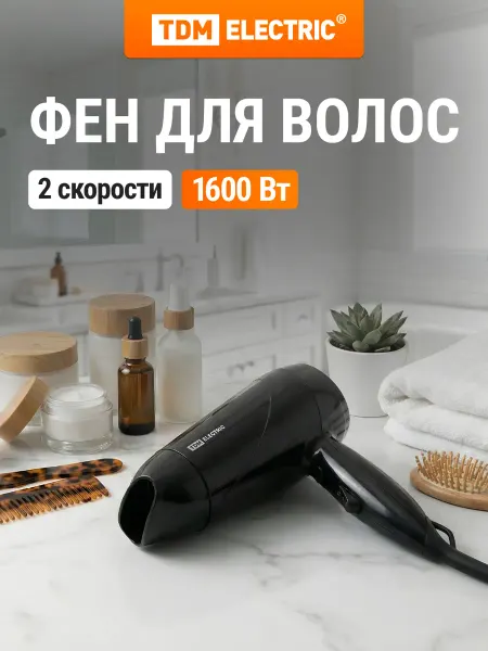 TDM Electric Фен для волос Сатурн 2, 1600 Вт TDM