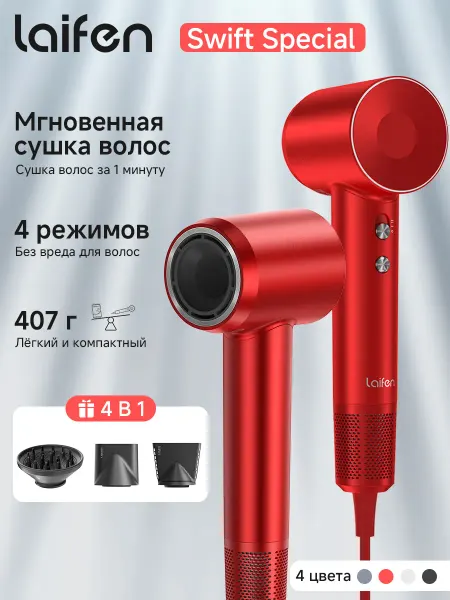 Laifen Фен для волос Swift Special, с функцией ионизации,1600 Вт