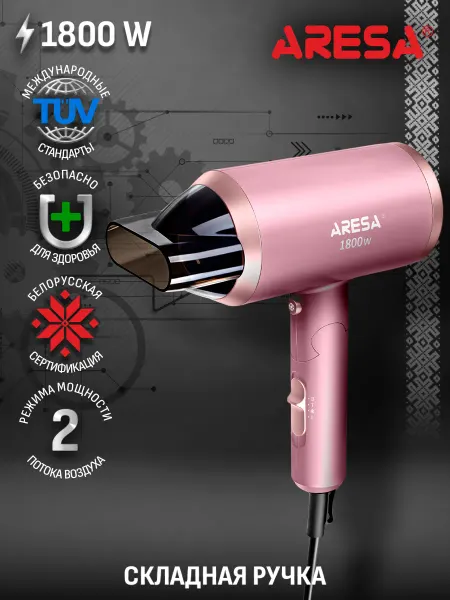 Aresa Фен для волос дорожный AR-3222, фен для укладки волос,1800Вт