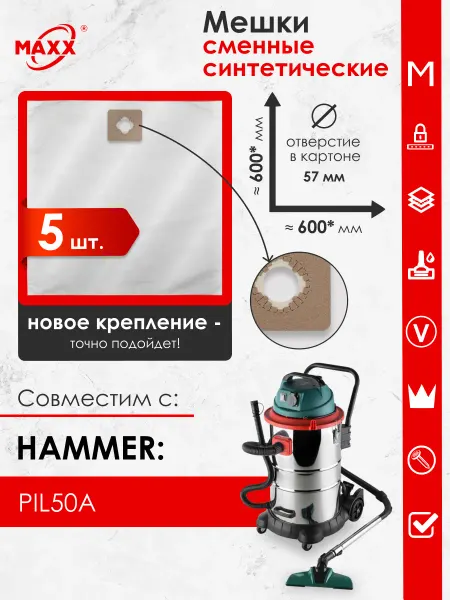 MAXX Одноразовые мешки для пылесоса HAMMER PIL50A, 196420