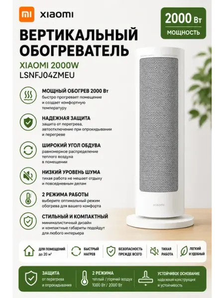 Xiaomi Тепловентилятор вертикальный 2000Вт белый