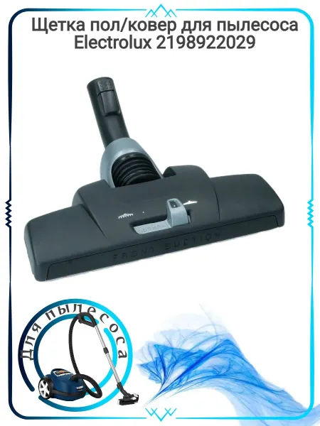 Zipbaza Щетка пол ковер для пылесоса Electrolux 2198922029