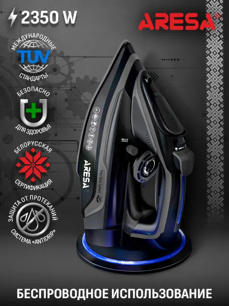 Aresa Утюг паровой беспроводной AR-3124, 2350Вт