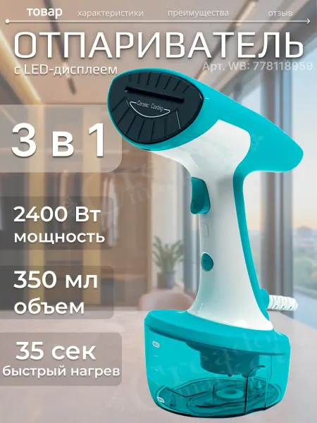 KELLI - товары для дома и отдыха Отпариватель для одежды ручной мощный 2400 Вт