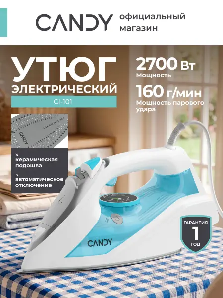 Candy Утюг паровой для одежды 2700 Вт, модель CI-101