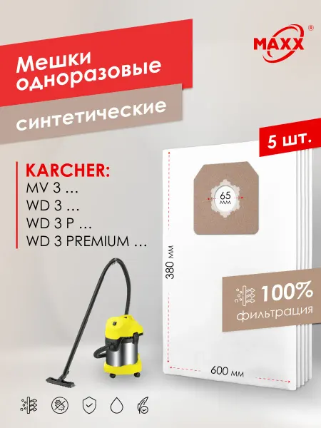 MAXX Мешки для пылесоса KARCHER WD 3 (КЕРХЕР) одноразовые