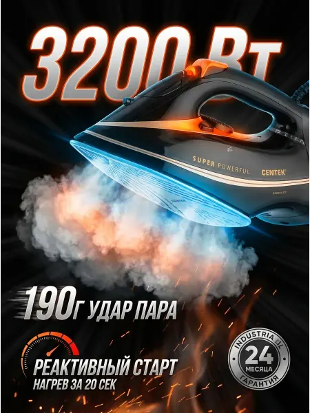 Centek Утюг паровой с антипригарным покрытием мощный 3200 Вт