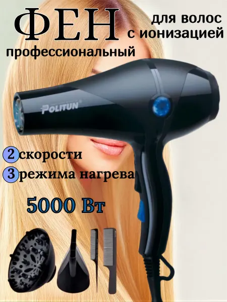 Фен для волос профессиональный Politun PT-V9 5000 W