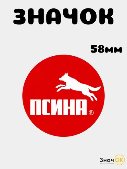 Значок мем, прикольный значок 58 мм, металлический круглый пин на одежду и рюкзак