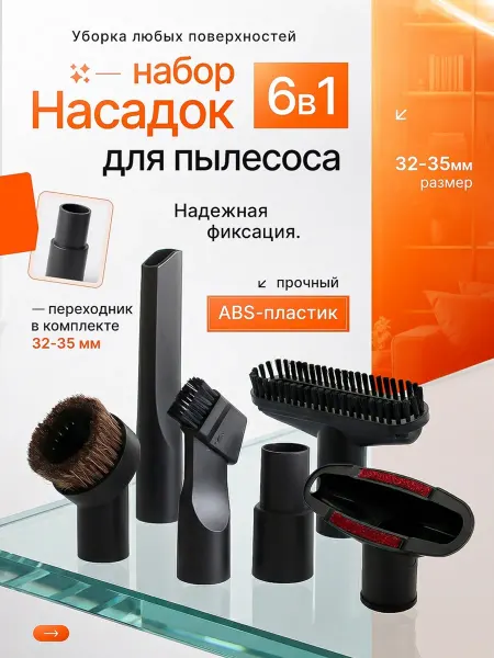 Samsung Универсальный набор насадок для пылесоса 6в1