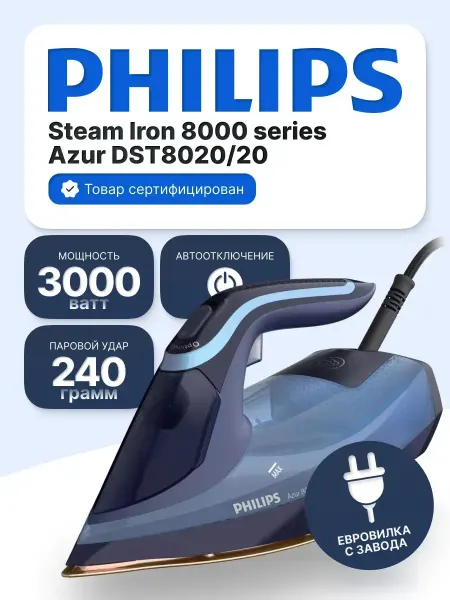PHILIPS Утюг паровой Филипс Azur DST8020
