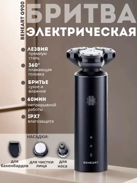 Xiaomi Электробритва Beheart G900