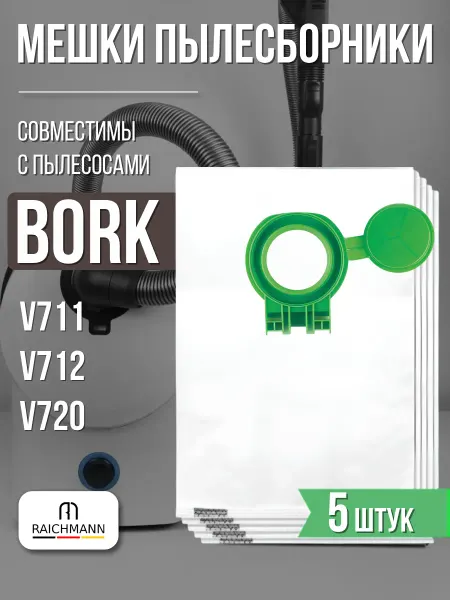 RAICHMANN Мешки пылесборники для пылесоса BORK V711, V712, V720 - 10шт