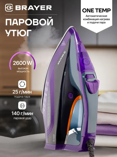 BRAYER Паровой утюг BR4001
