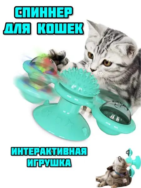 Fanny Cat Store Игрушка для кошек спиннер