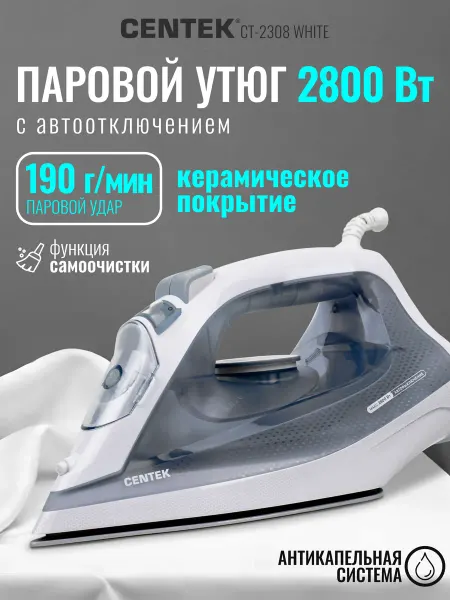 Centek Утюг с отпаривателем с антипригарным покрытием CT-2308