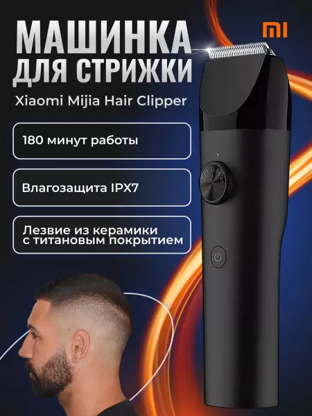 Xiaomi Машинка для стрижки волос Mijia Hair Clipper