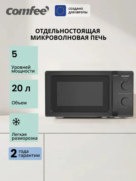 Микроволновая печь CMW720M06B, 20 л, черный