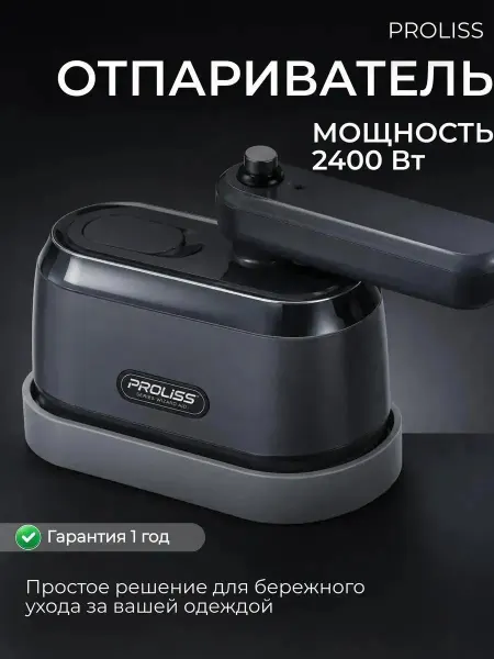 SELIUTIN COMPANY Отпариватель ручной дорожный для одежды утюг мощный