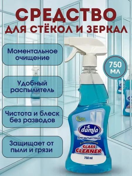 Damla1 Средство для мытья стёкол, окон и зеркал спрей