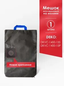 MAXX Многоразовый мешок для DEKO DKVC-1400-15P,DEKO DKVC-1400-15S