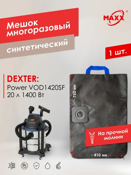 MAXX Мешок PRO для пылесоса Dexter Power VOD1420SF, 20 л