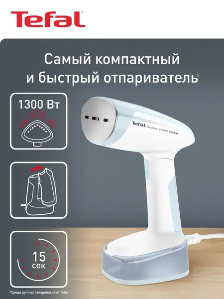 Tefal Ручной отпариватель DT3041E1