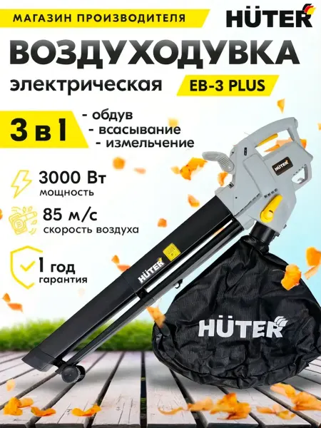 Воздуходувка электрическая садовая пылесос EB-3 PLUS