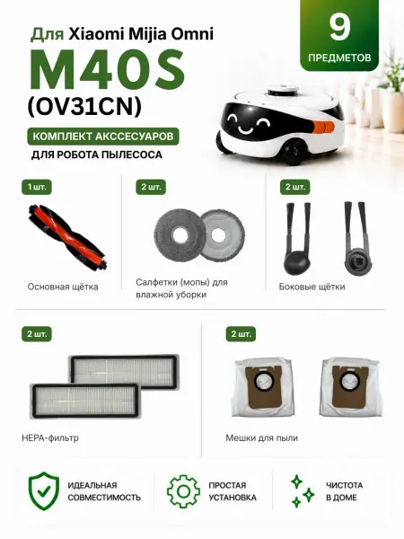 Effire Комплект аксессуаров для Xiaomi M40S OV31CN