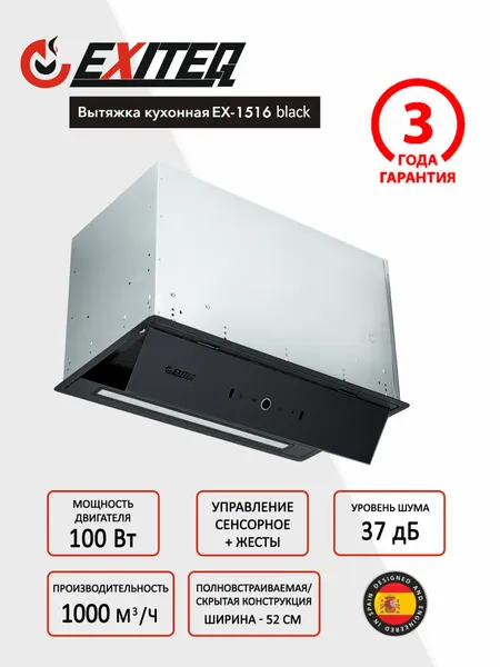 EXITEQ Вытяжка кухонная EX-1516 black