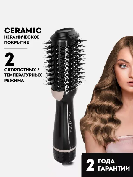 GALAXY LINE Фен щетка для волос GL4407