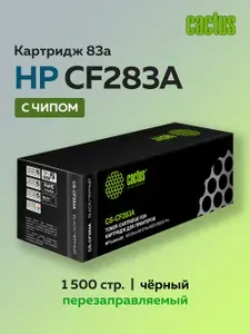 Картридж Cactus CF283A (HP 83A) для HP LJ Pro M125, M127, M201, M225 с чипом