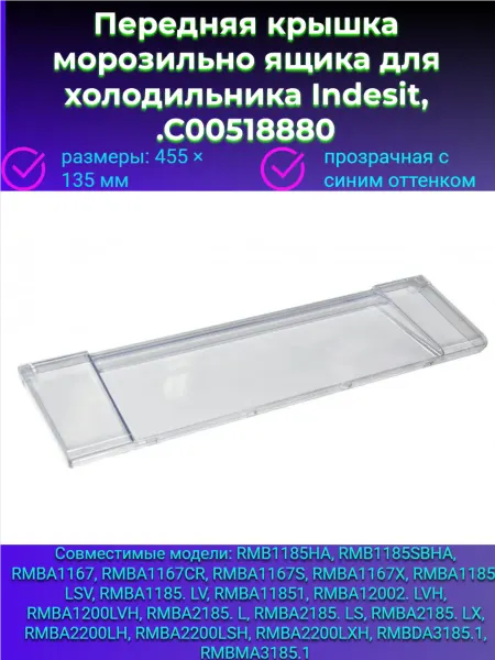 Indesit Панель для морозильного ящика холодильника Индезит