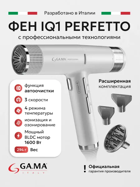 GA.MA Фен для волос с насадками GA. MA IQ1 PERFETTO (серый)